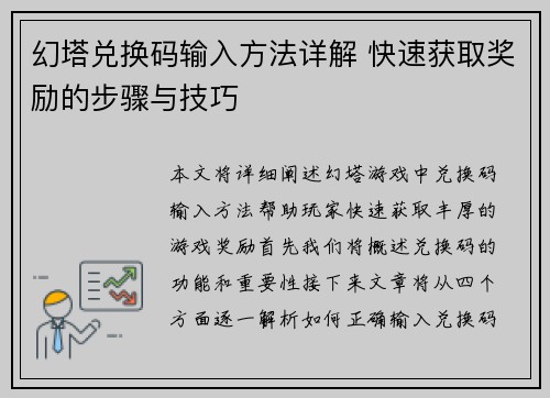 幻塔兑换码输入方法详解 快速获取奖励的步骤与技巧