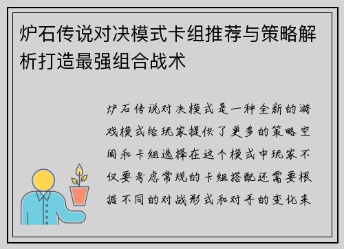 炉石传说对决模式卡组推荐与策略解析打造最强组合战术